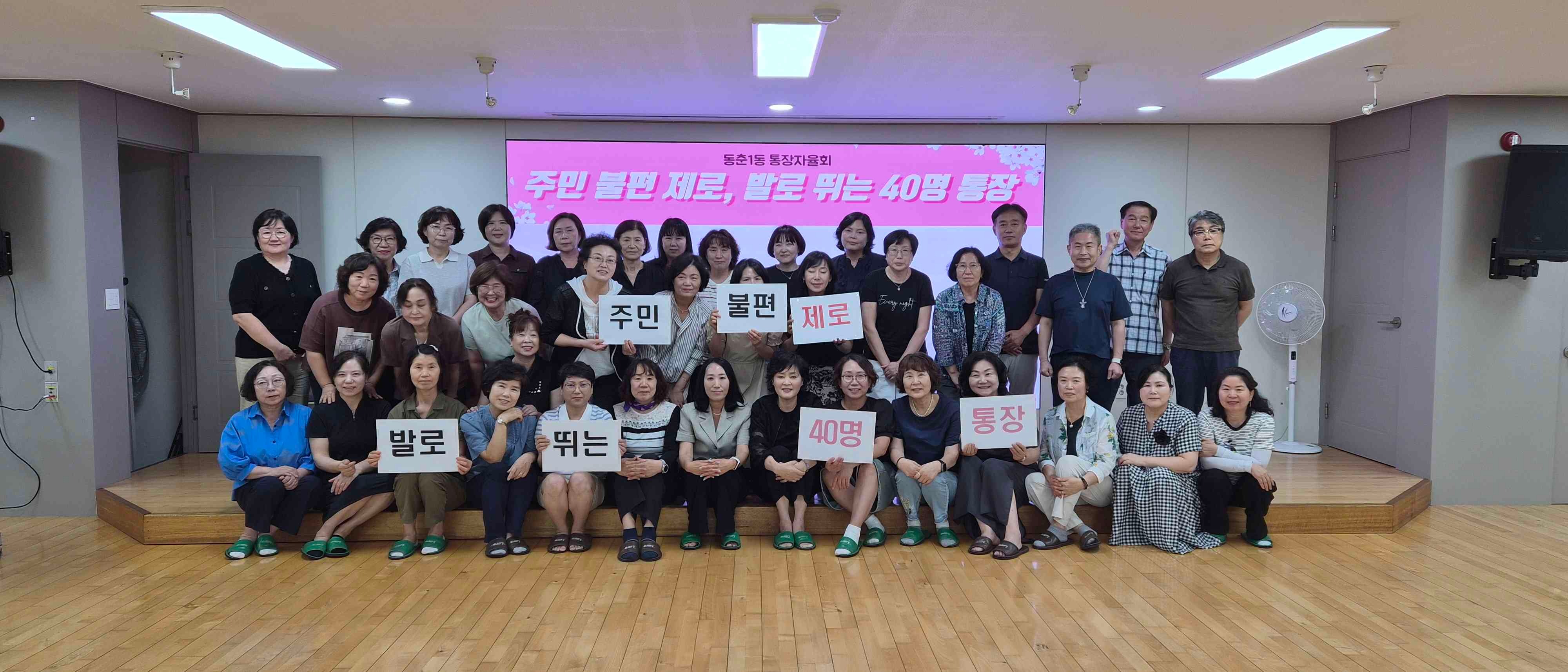 연수구 동춘1동 행정복지센터가 지난 3월부터 추진 중인 우리동네 생활 체감 개선 프로젝트가 시행 3개월을 맞아 주민들이 체감할 수 있는 성과를 거두고 있다